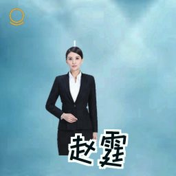 赵霆
